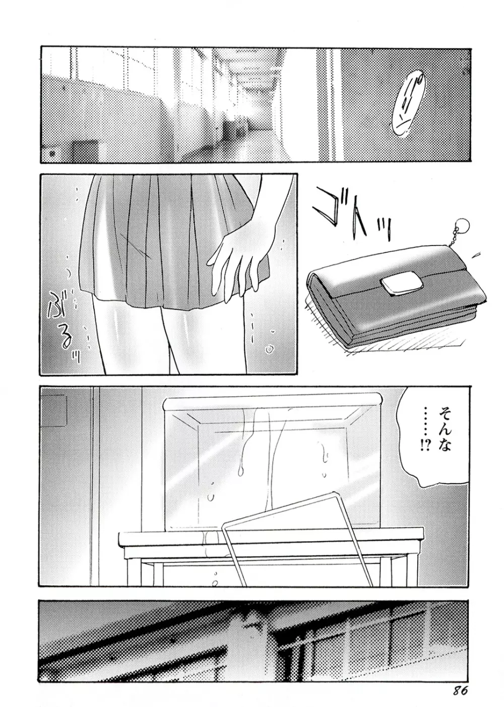 OTOME CHINPO ~オトメちんぽ~ Page.88