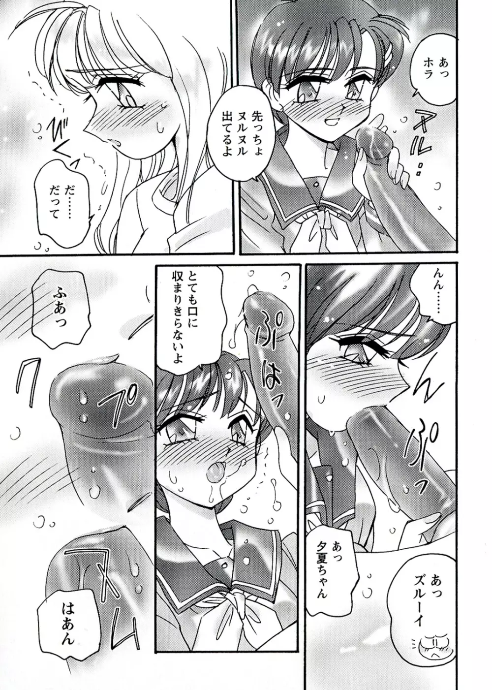 OTOME CHINPO ~オトメちんぽ~ Page.9