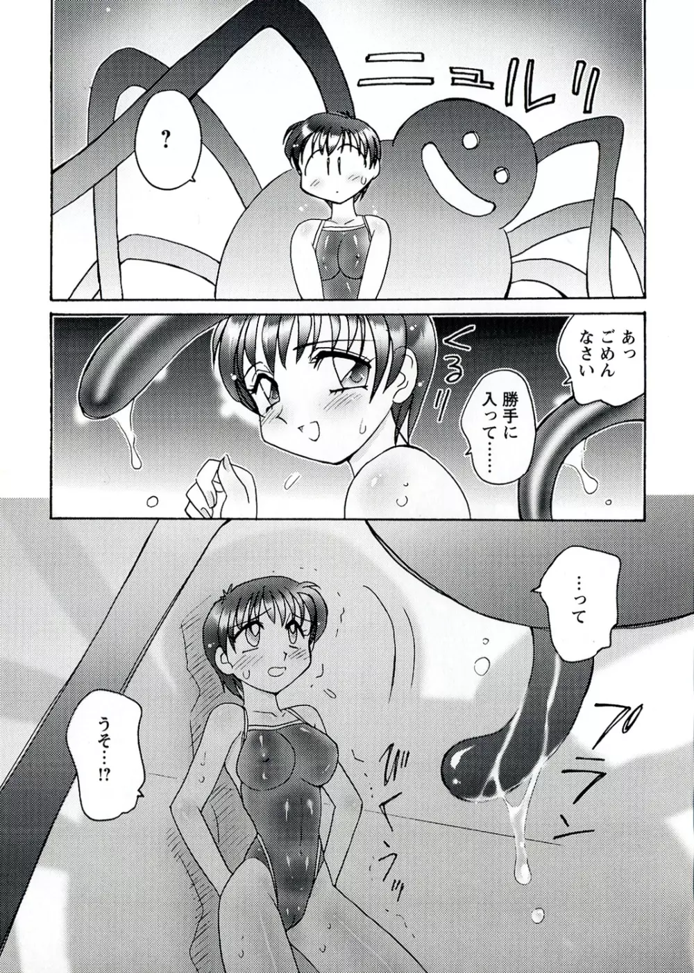 OTOME CHINPO ~オトメちんぽ~ Page.95