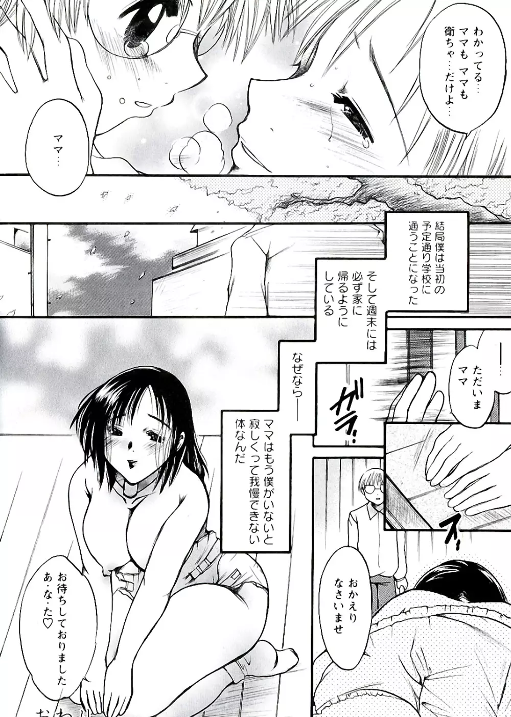 熟濁母は僕のモノ Page.161