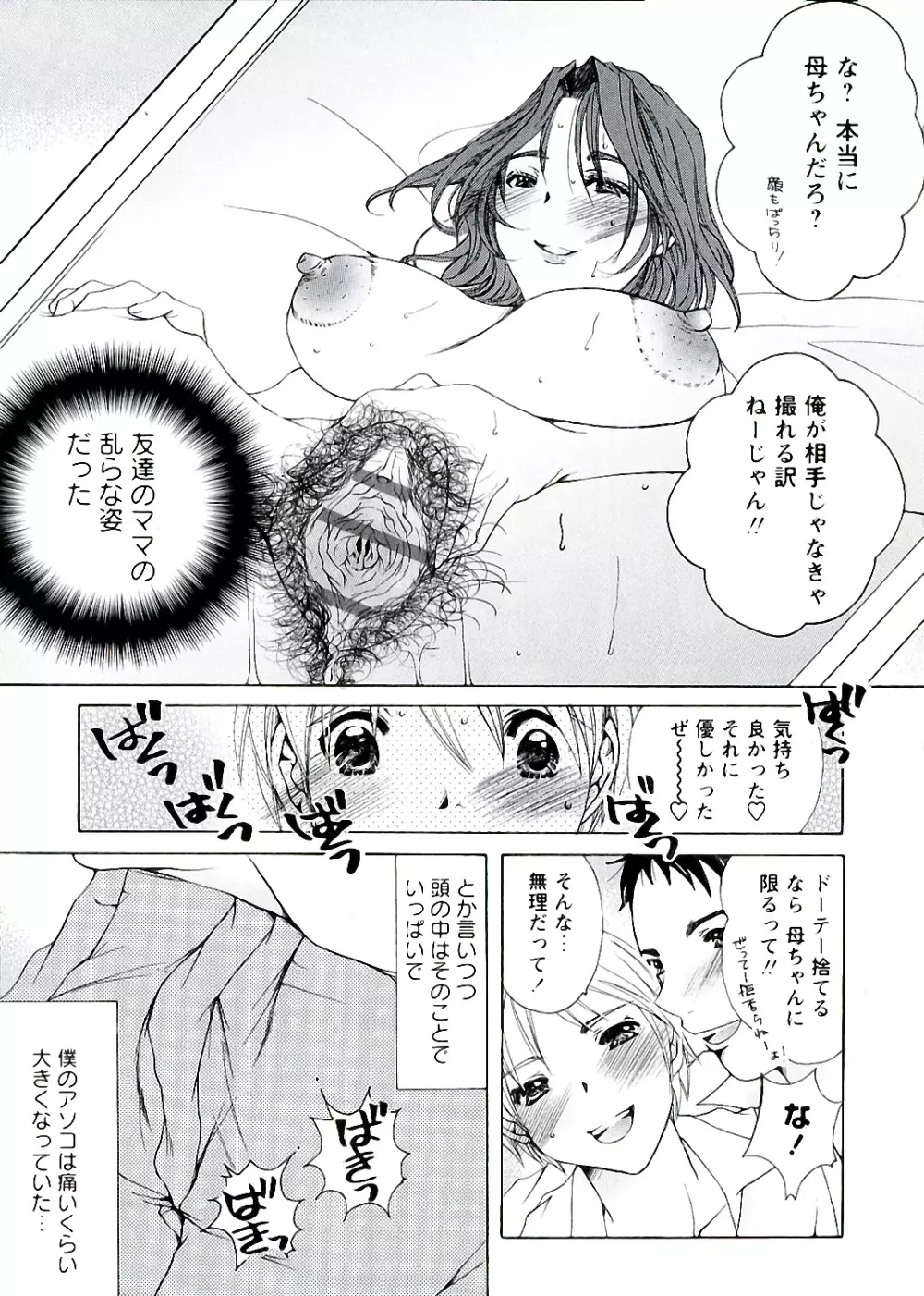 熟濁母は僕のモノ Page.164