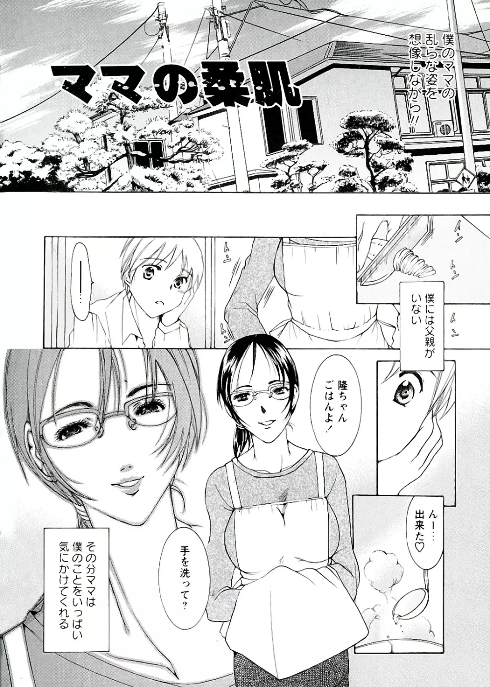 熟濁母は僕のモノ Page.165