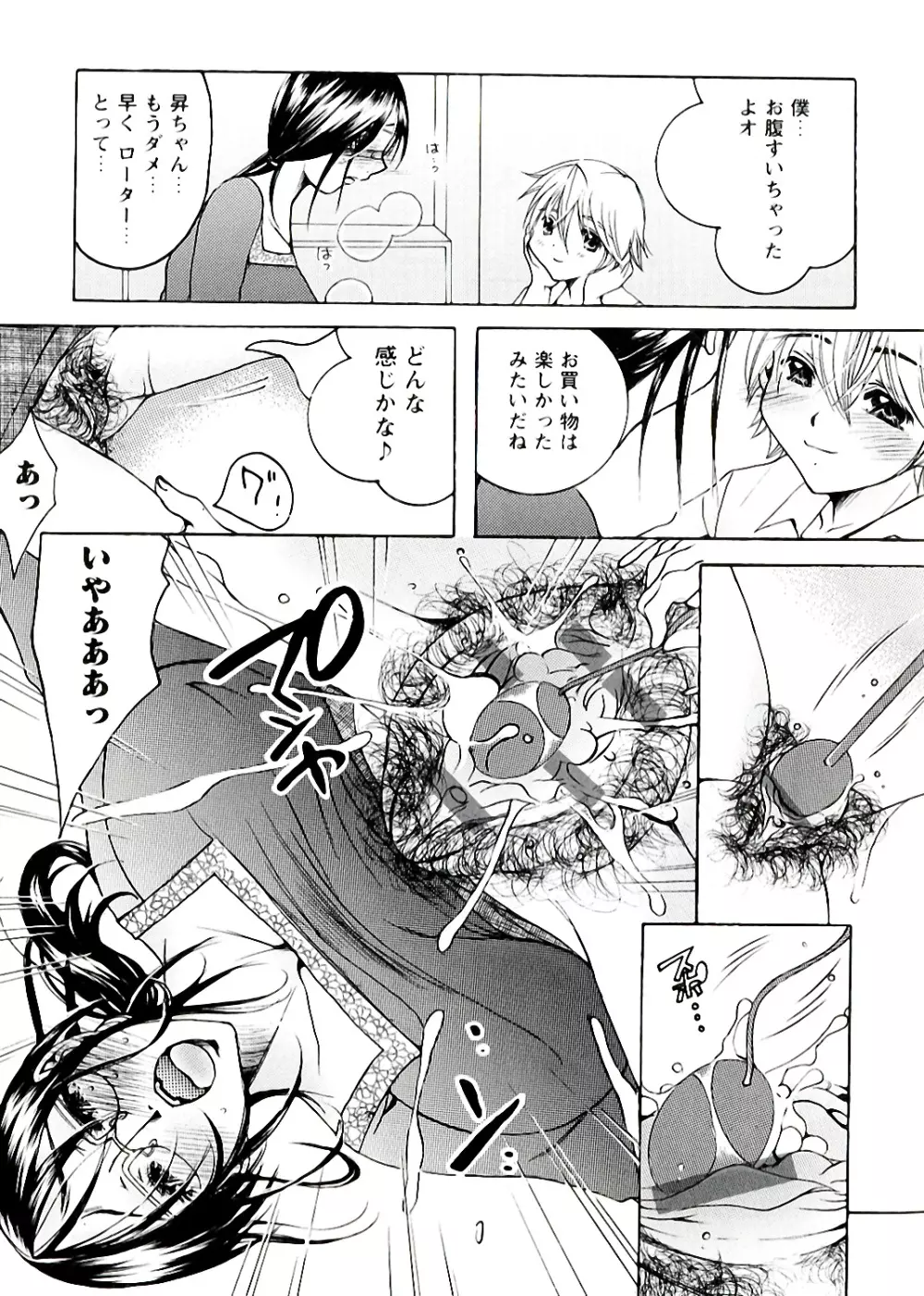 熟濁母は僕のモノ Page.72