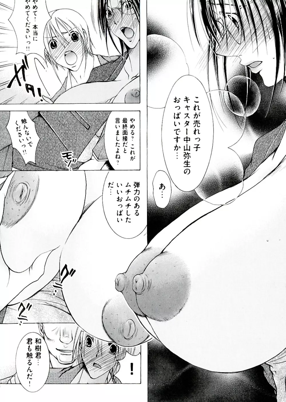 白濁ママ搾り ～ボクの精子で受精して～ Page.10