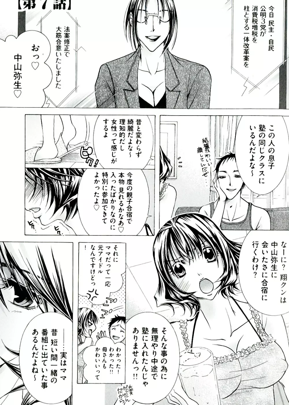 白濁ママ搾り ～ボクの精子で受精して～ Page.101