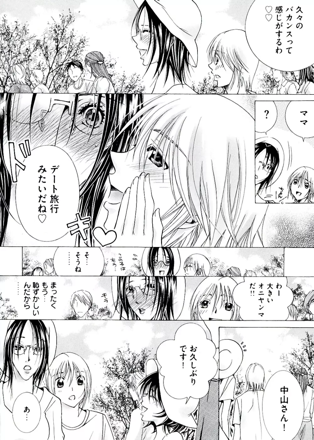 白濁ママ搾り ～ボクの精子で受精して～ Page.104