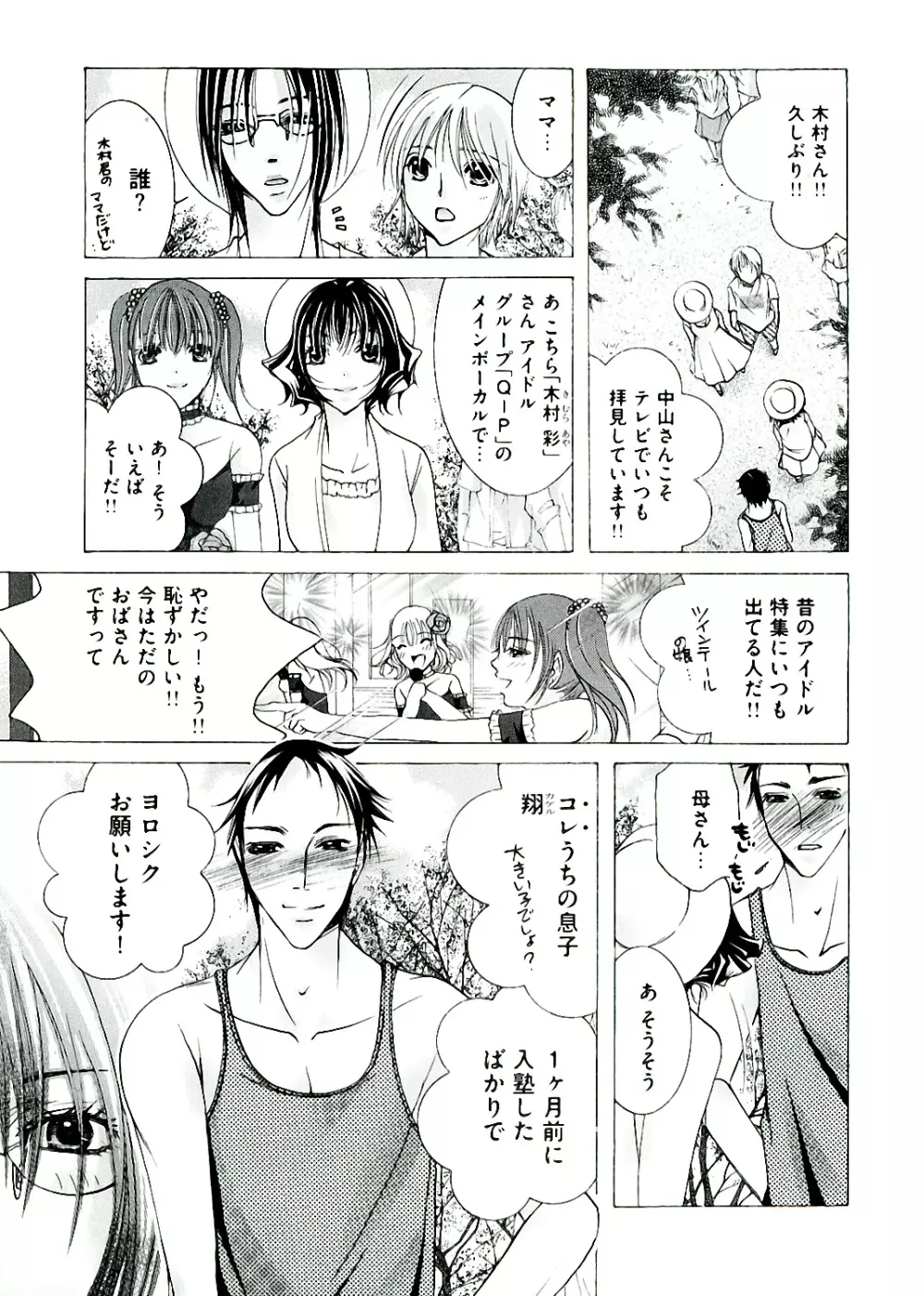 白濁ママ搾り ～ボクの精子で受精して～ Page.105