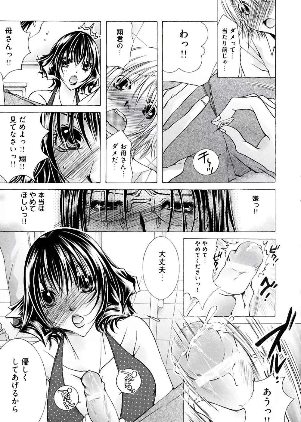 白濁ママ搾り ～ボクの精子で受精して～ Page.109