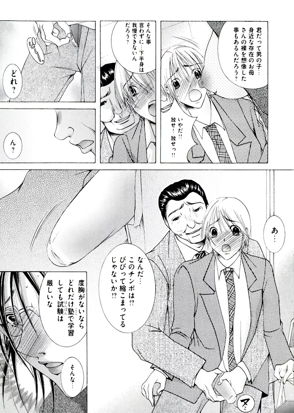 白濁ママ搾り ～ボクの精子で受精して～ Page.11