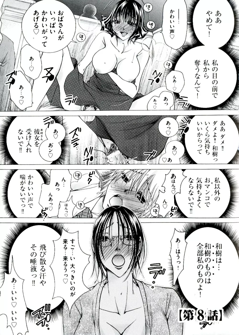 白濁ママ搾り ～ボクの精子で受精して～ Page.117