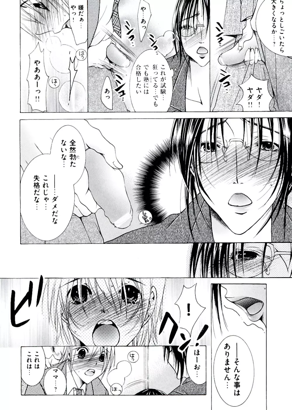 白濁ママ搾り ～ボクの精子で受精して～ Page.12