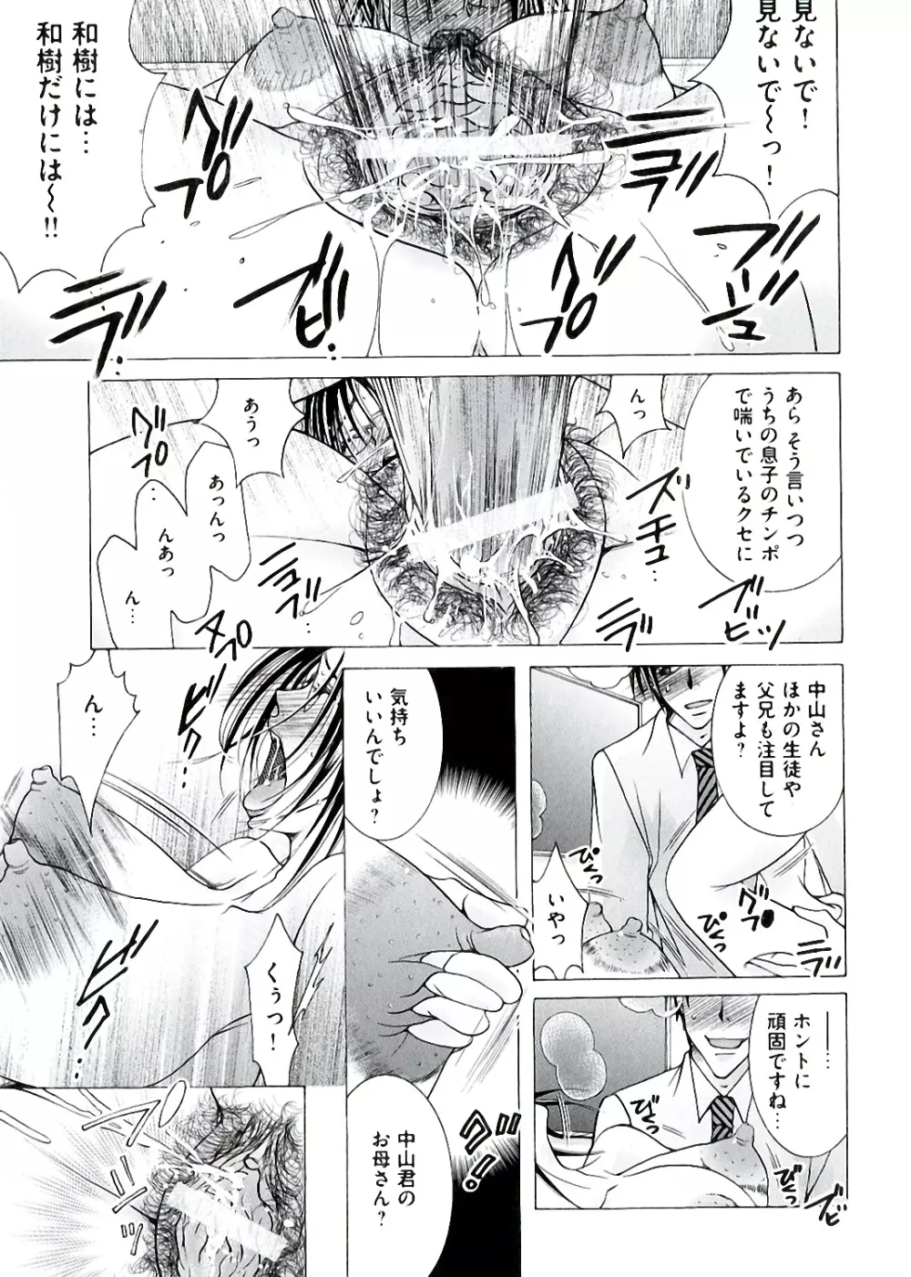 白濁ママ搾り ～ボクの精子で受精して～ Page.127