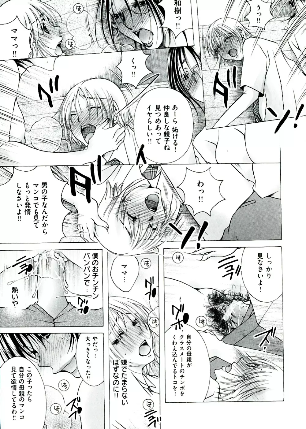 白濁ママ搾り ～ボクの精子で受精して～ Page.129