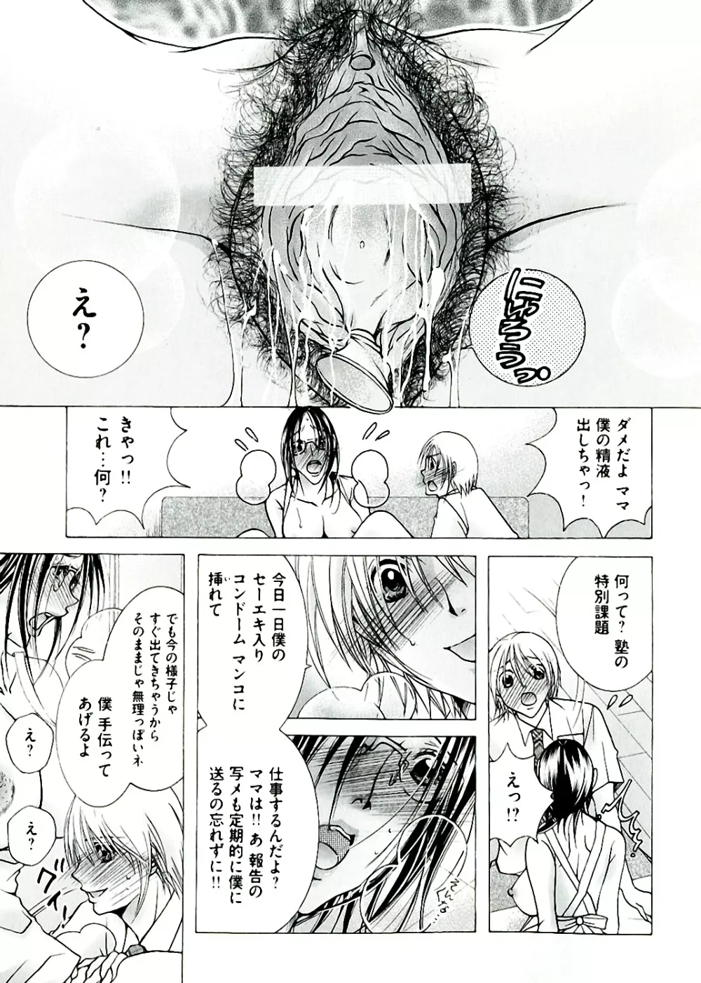 白濁ママ搾り ～ボクの精子で受精して～ Page.139