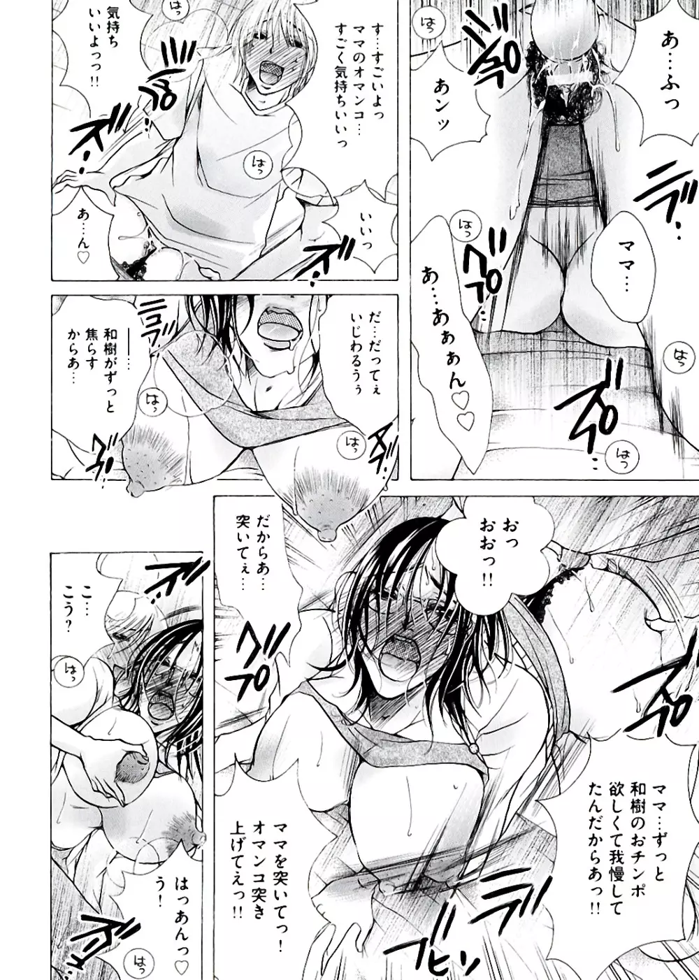 白濁ママ搾り ～ボクの精子で受精して～ Page.160