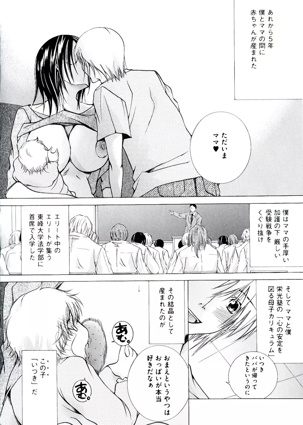 白濁ママ搾り ～ボクの精子で受精して～ Page.166