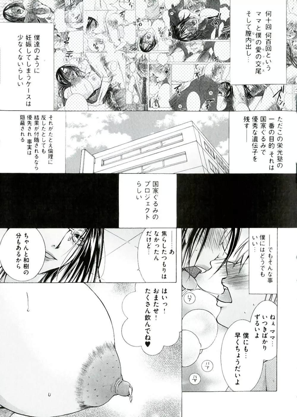 白濁ママ搾り ～ボクの精子で受精して～ Page.167