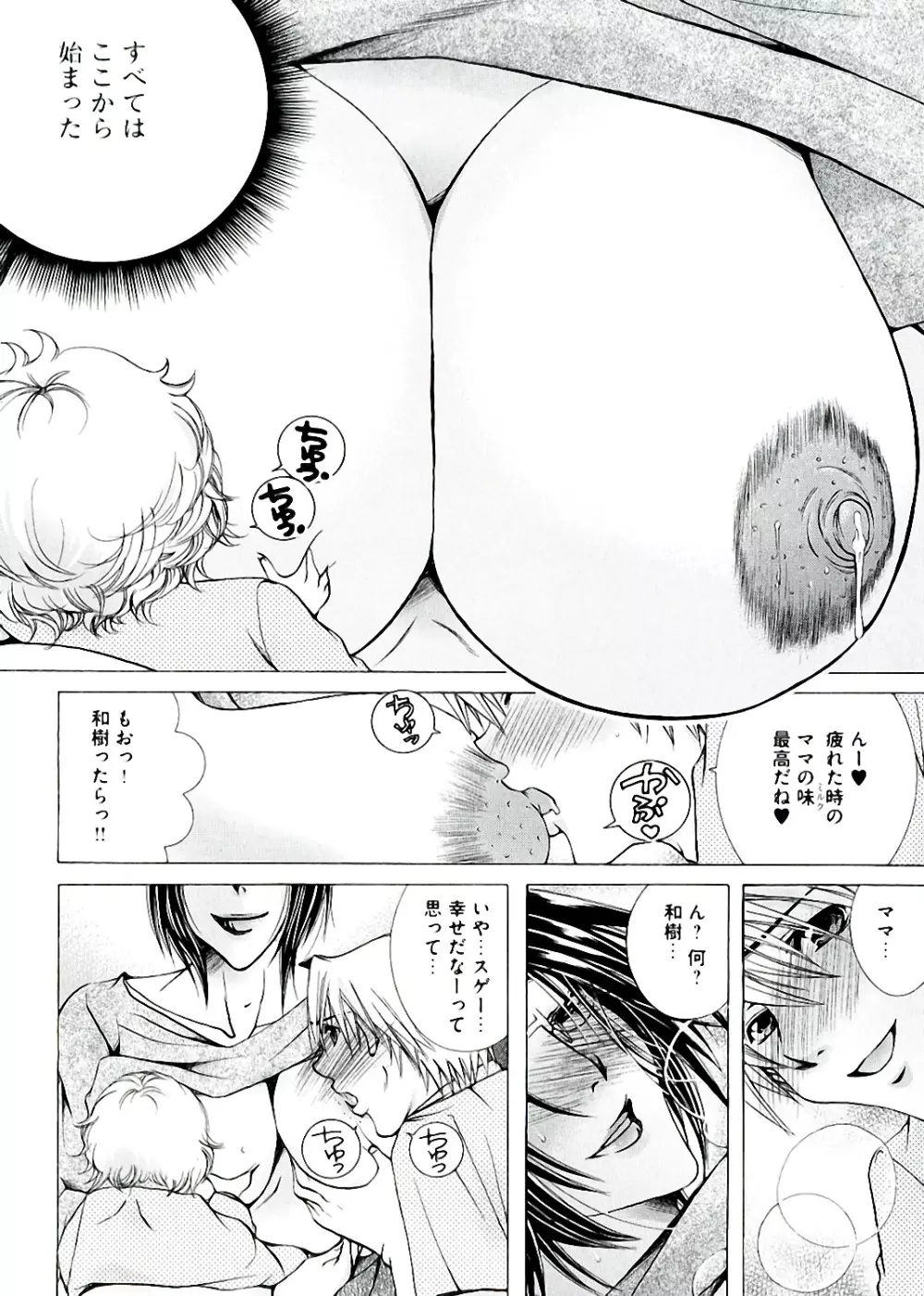 白濁ママ搾り ～ボクの精子で受精して～ Page.168