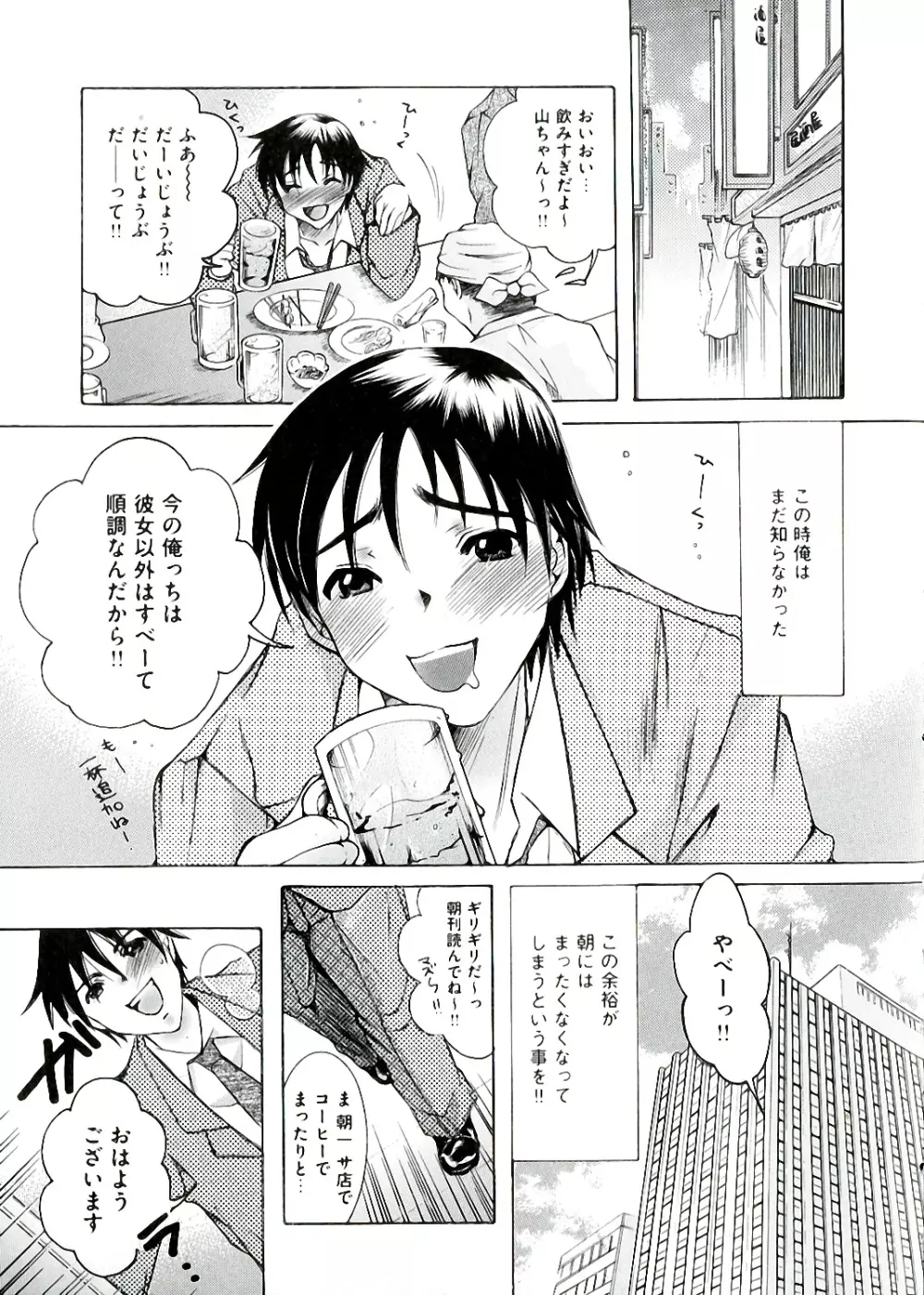 白濁ママ搾り ～ボクの精子で受精して～ Page.173