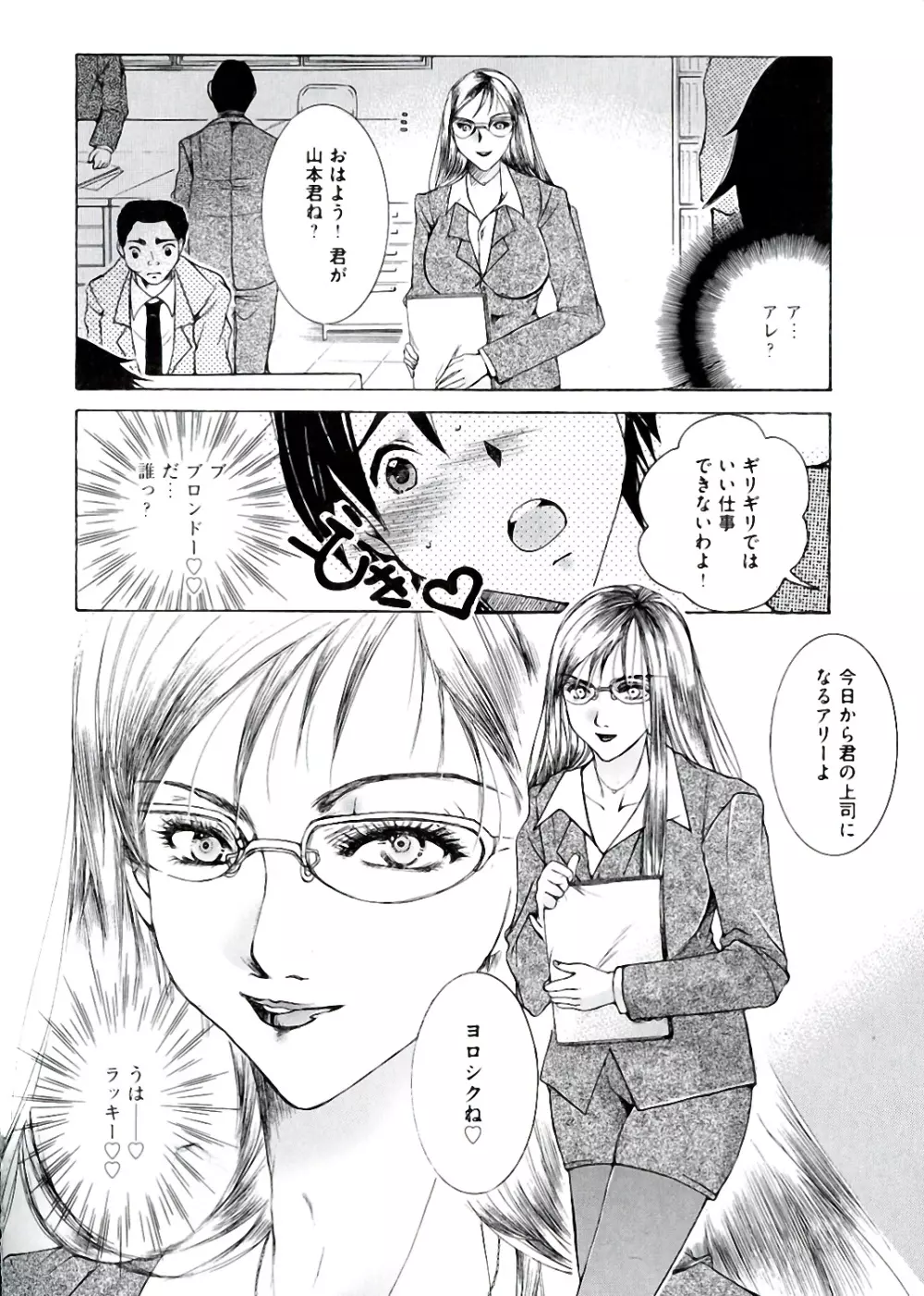 白濁ママ搾り ～ボクの精子で受精して～ Page.174