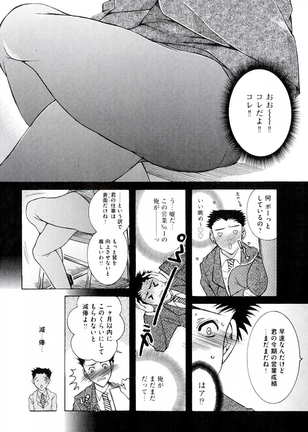 白濁ママ搾り ～ボクの精子で受精して～ Page.178