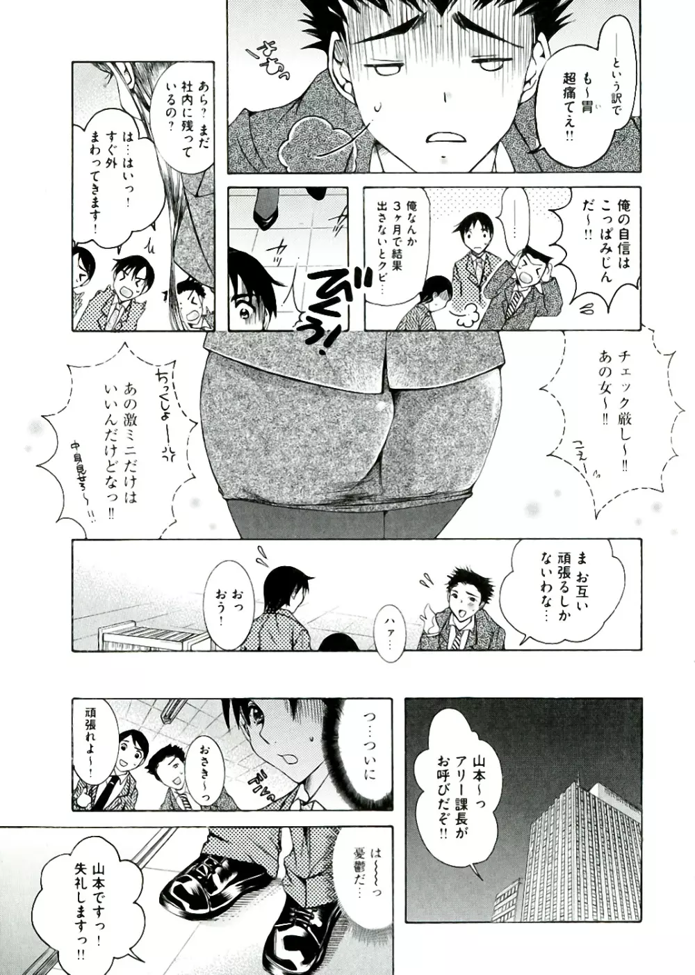 白濁ママ搾り ～ボクの精子で受精して～ Page.179