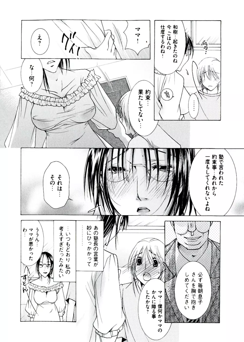 白濁ママ搾り ～ボクの精子で受精して～ Page.24