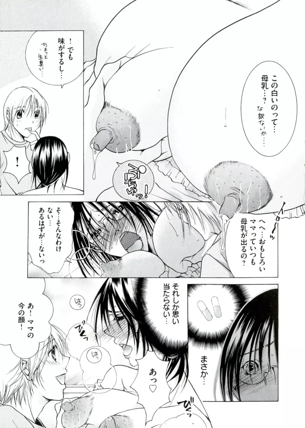 白濁ママ搾り ～ボクの精子で受精して～ Page.27