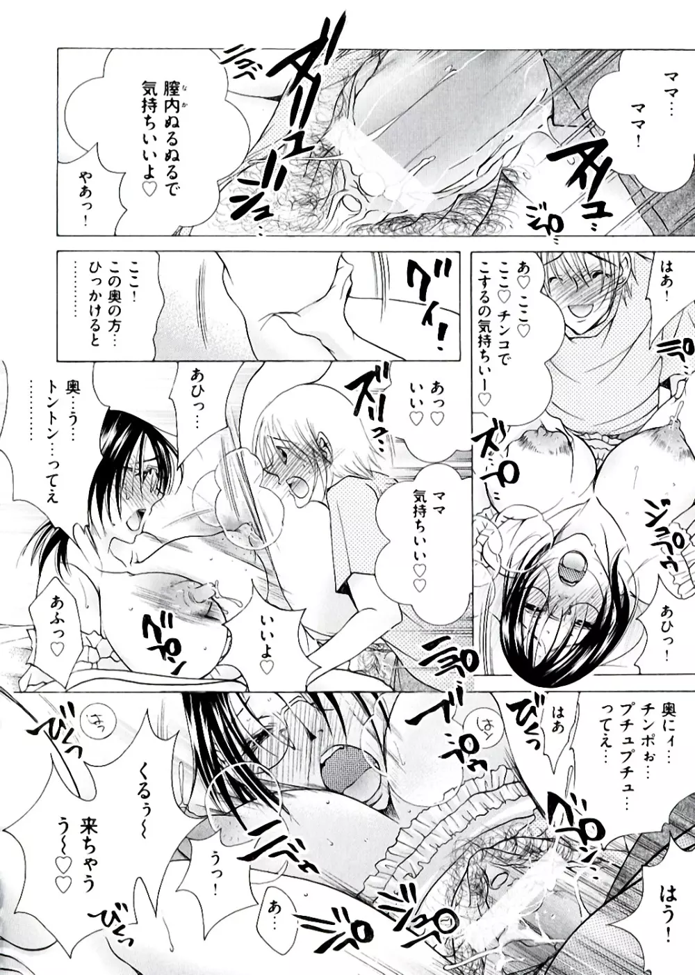 白濁ママ搾り ～ボクの精子で受精して～ Page.34