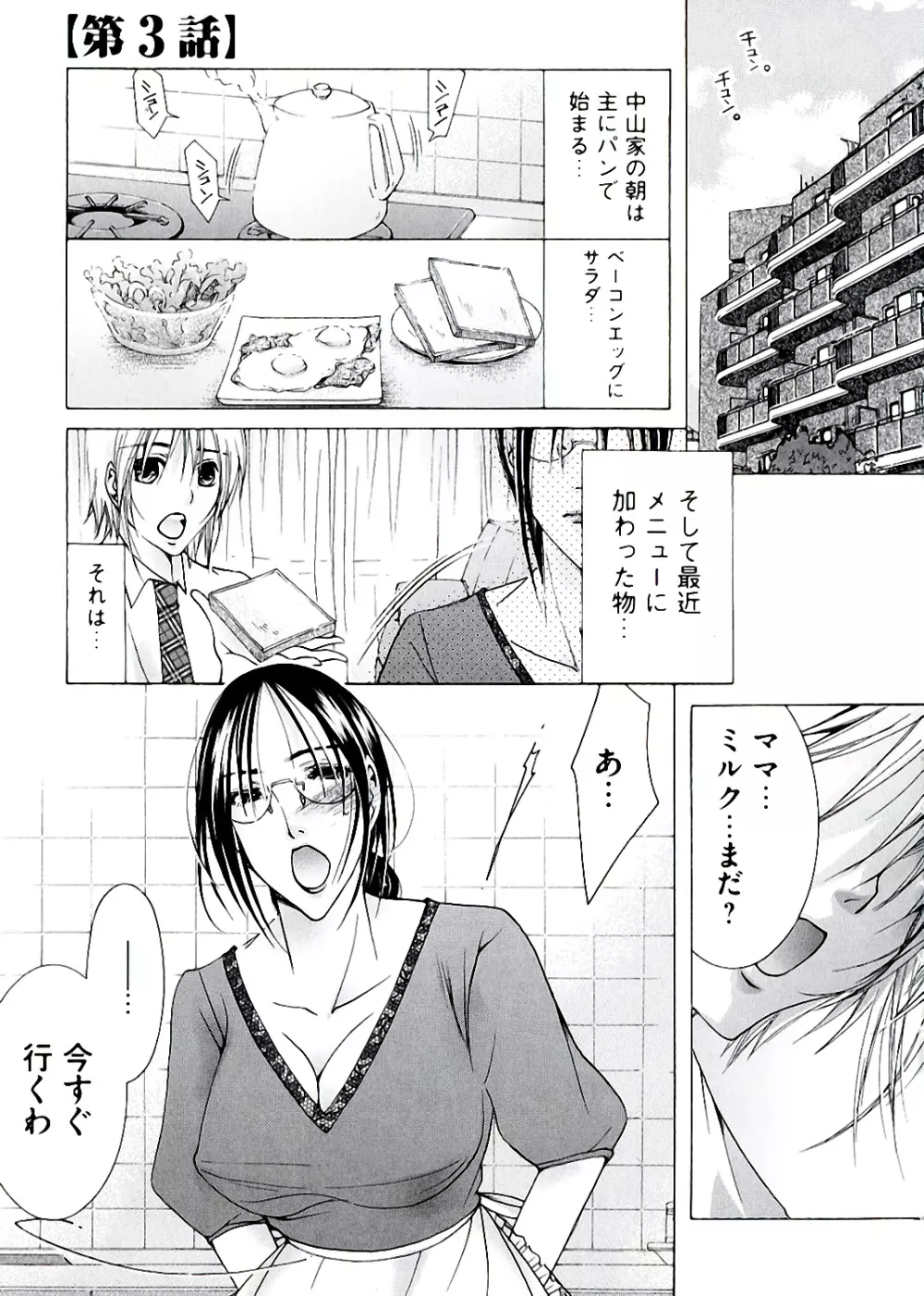 白濁ママ搾り ～ボクの精子で受精して～ Page.37