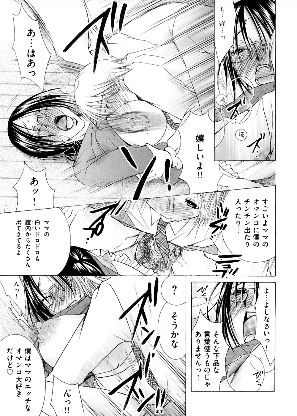 白濁ママ搾り ～ボクの精子で受精して～ Page.47