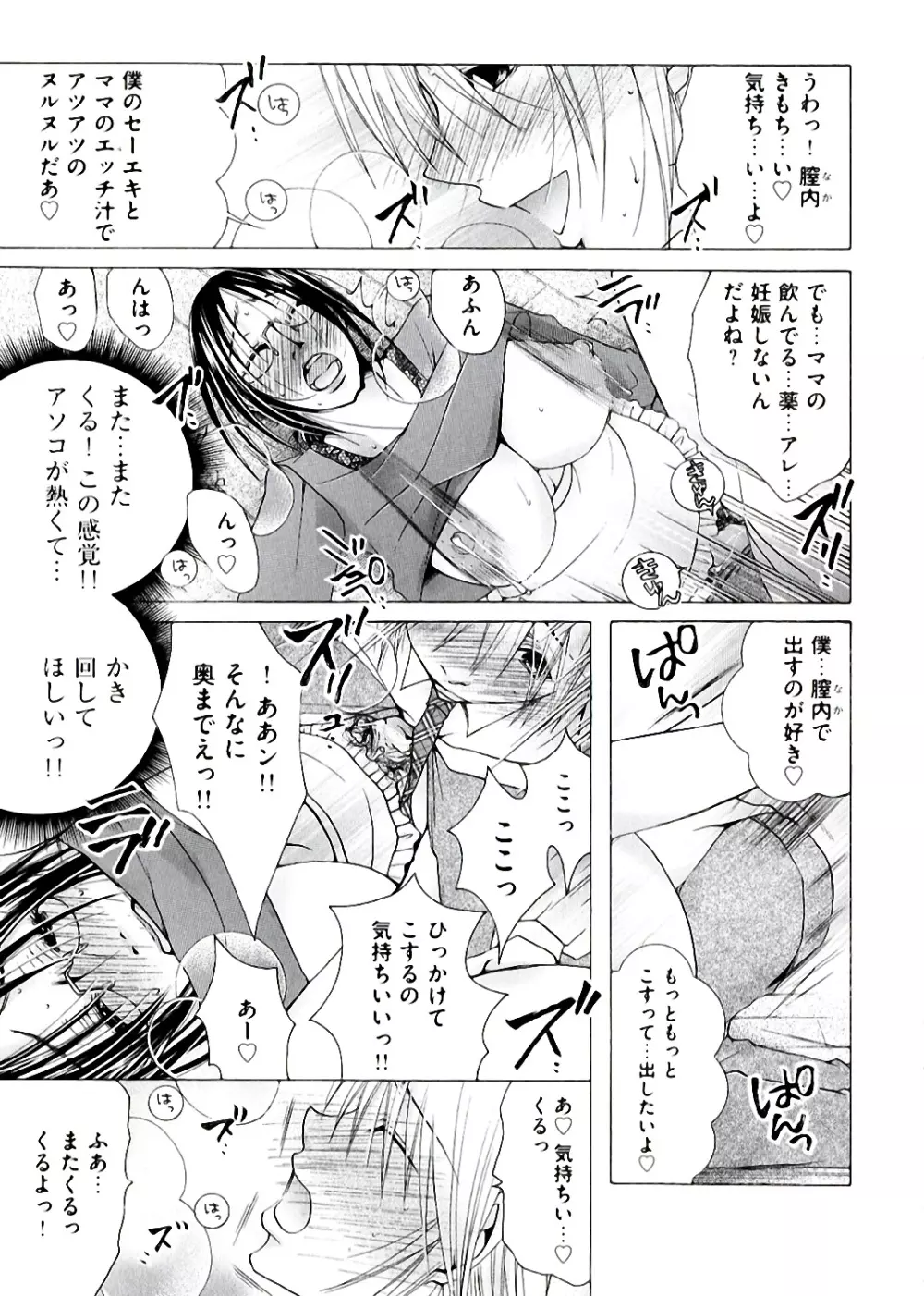 白濁ママ搾り ～ボクの精子で受精して～ Page.51