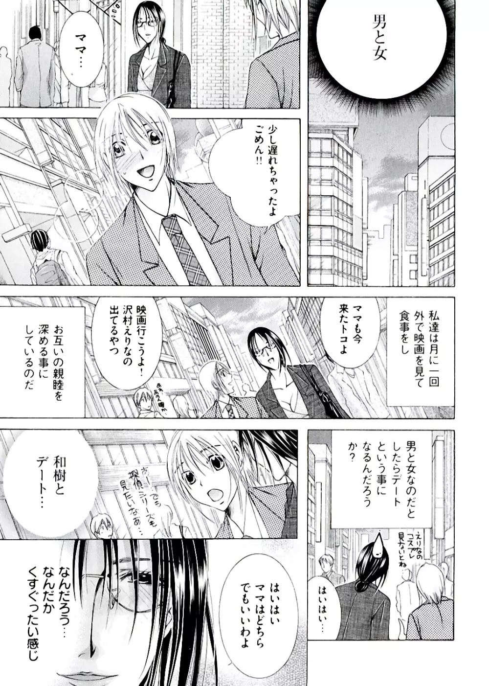 白濁ママ搾り ～ボクの精子で受精して～ Page.55