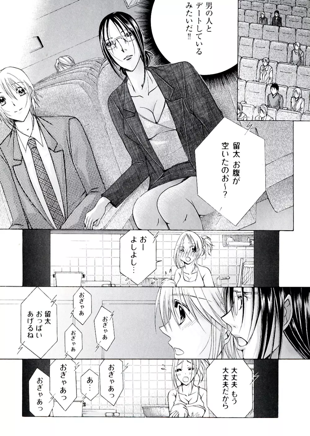 白濁ママ搾り ～ボクの精子で受精して～ Page.56