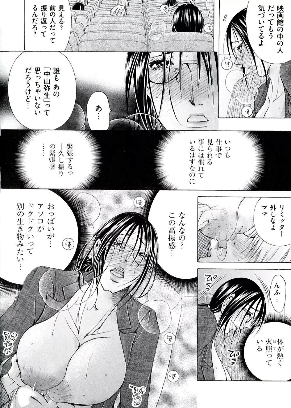 白濁ママ搾り ～ボクの精子で受精して～ Page.62