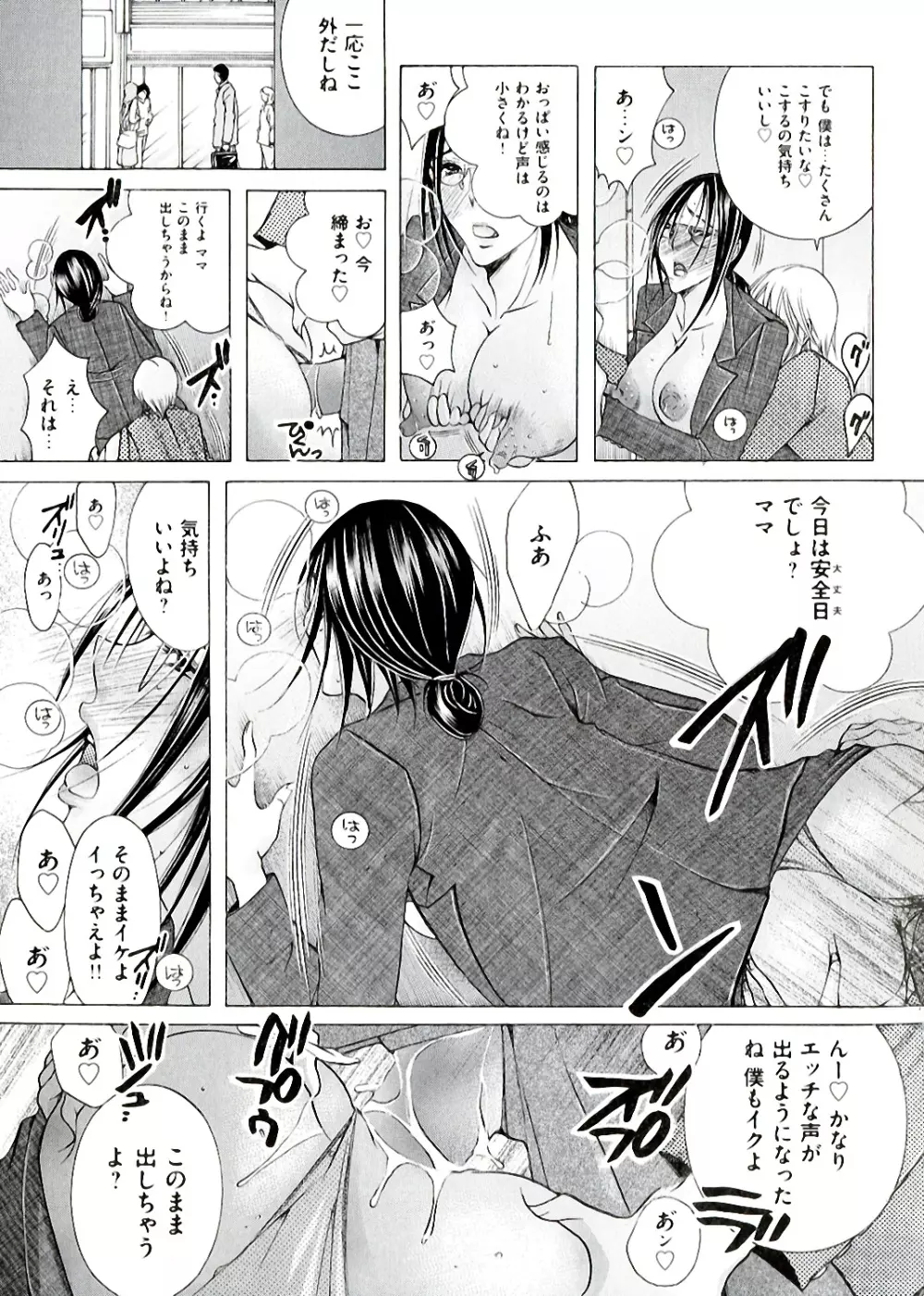 白濁ママ搾り ～ボクの精子で受精して～ Page.67