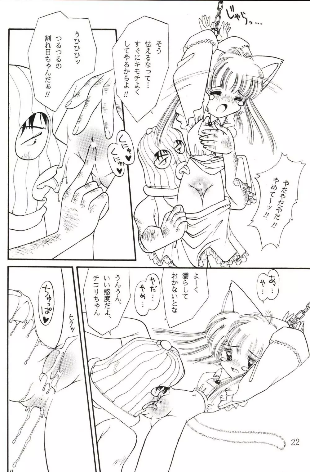 仔猫でチュッ Page.21