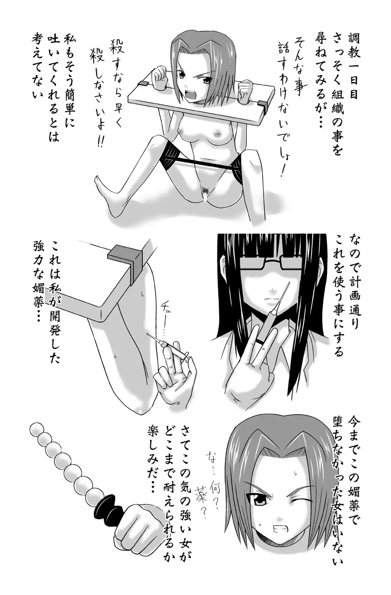 背徳の騎士団 ~The Corruption Girls~ Page.3