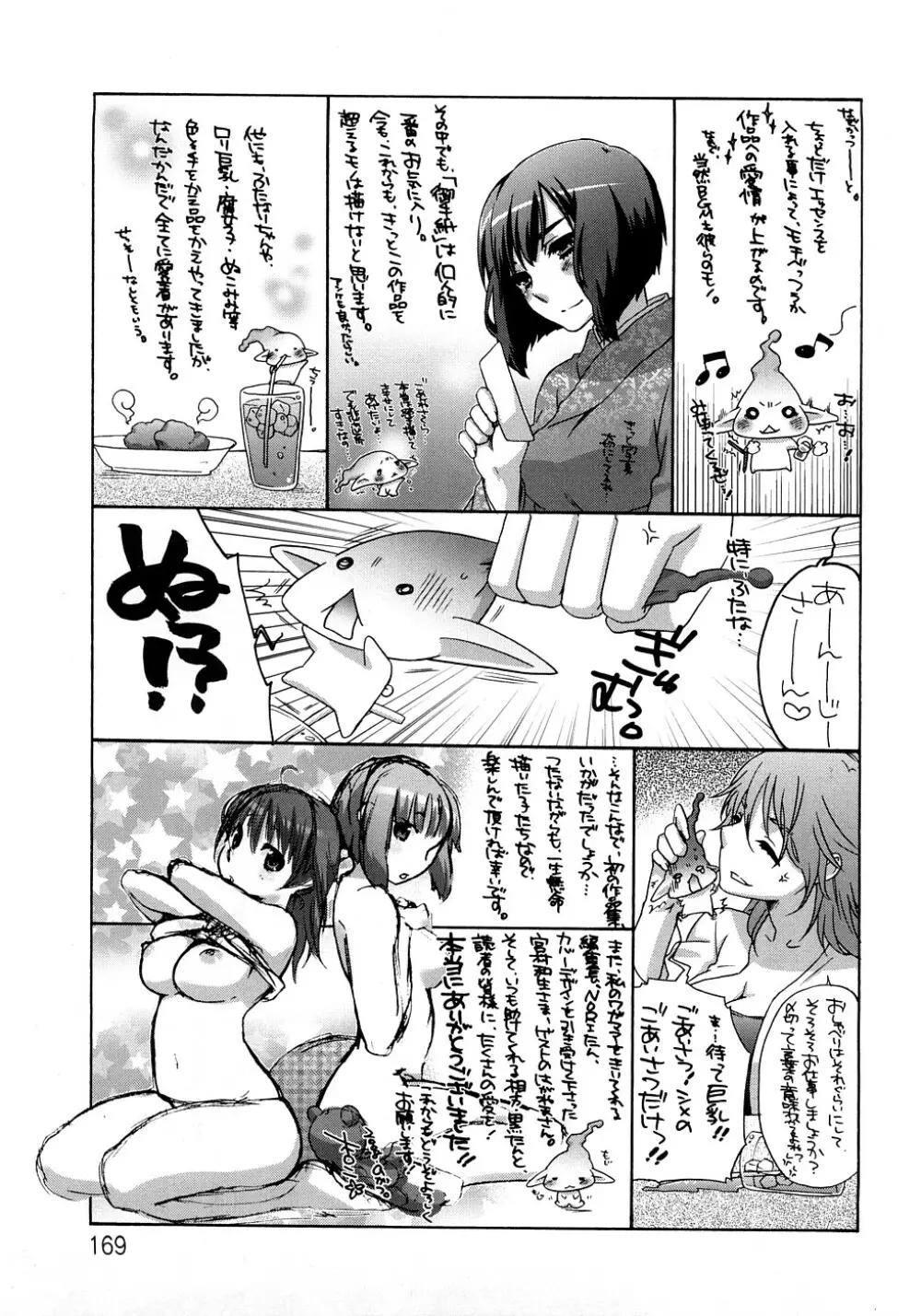 虹色果実 Page.169