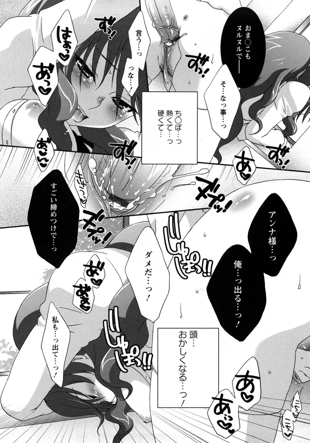 虹色果実 Page.96