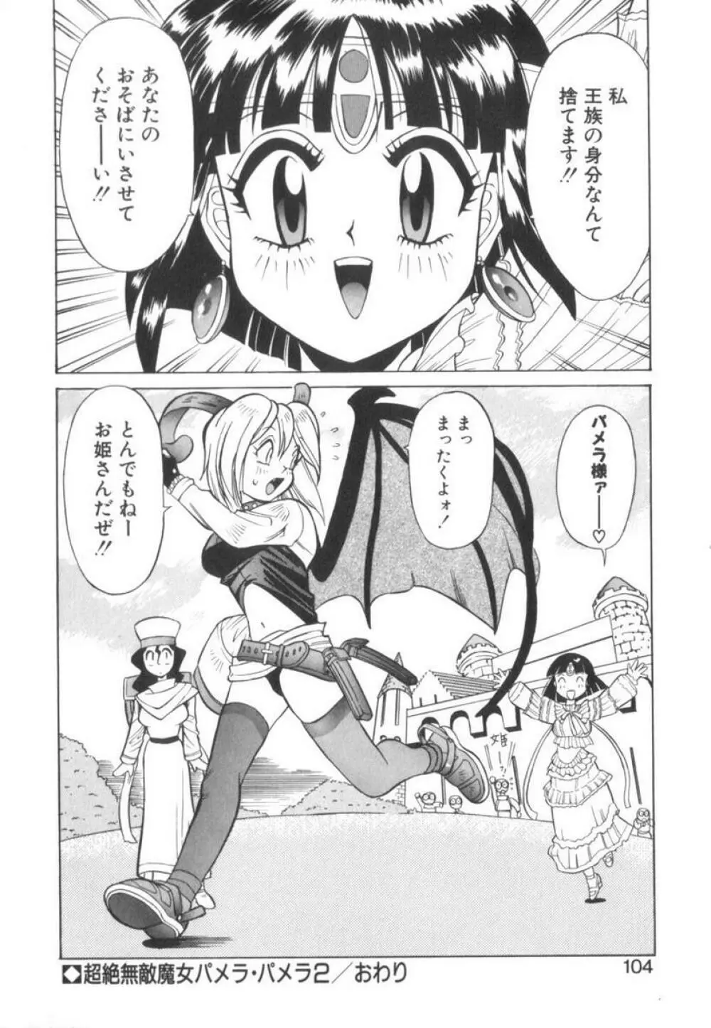 当たりが出たら Page.104