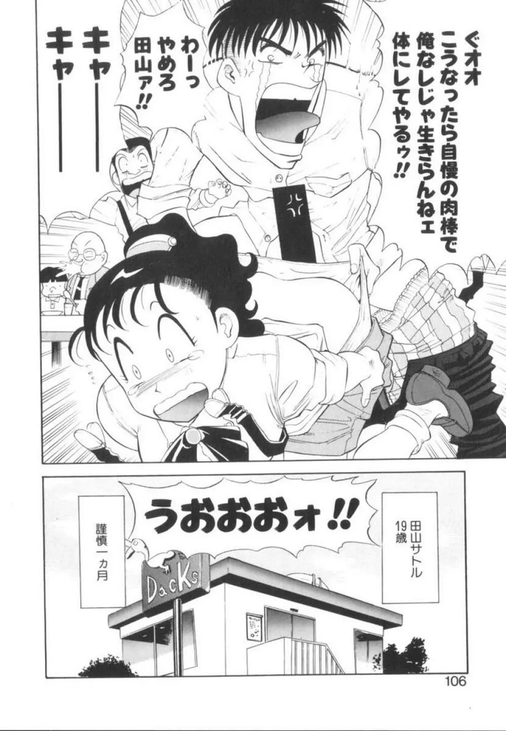 当たりが出たら Page.106