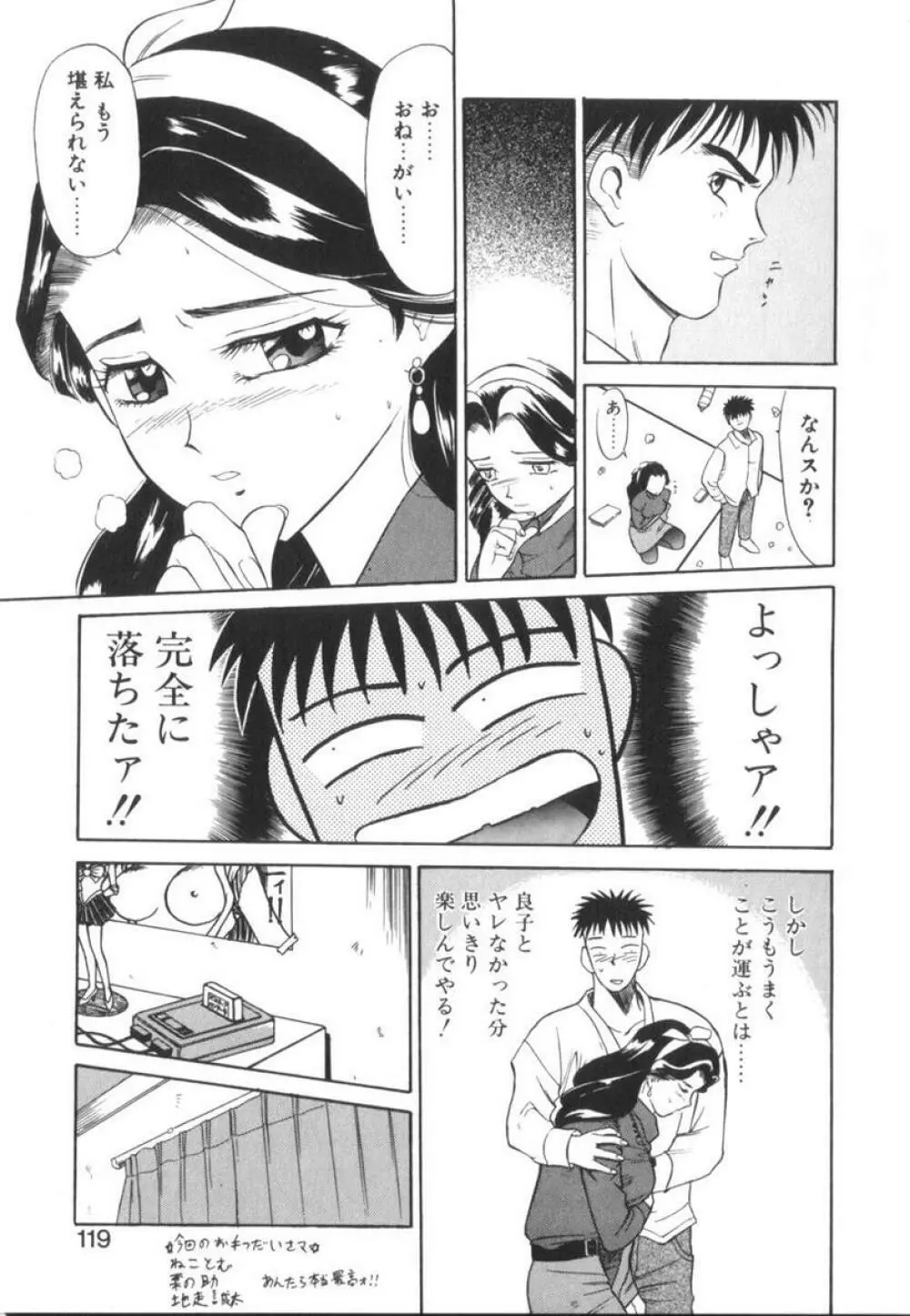 当たりが出たら Page.119