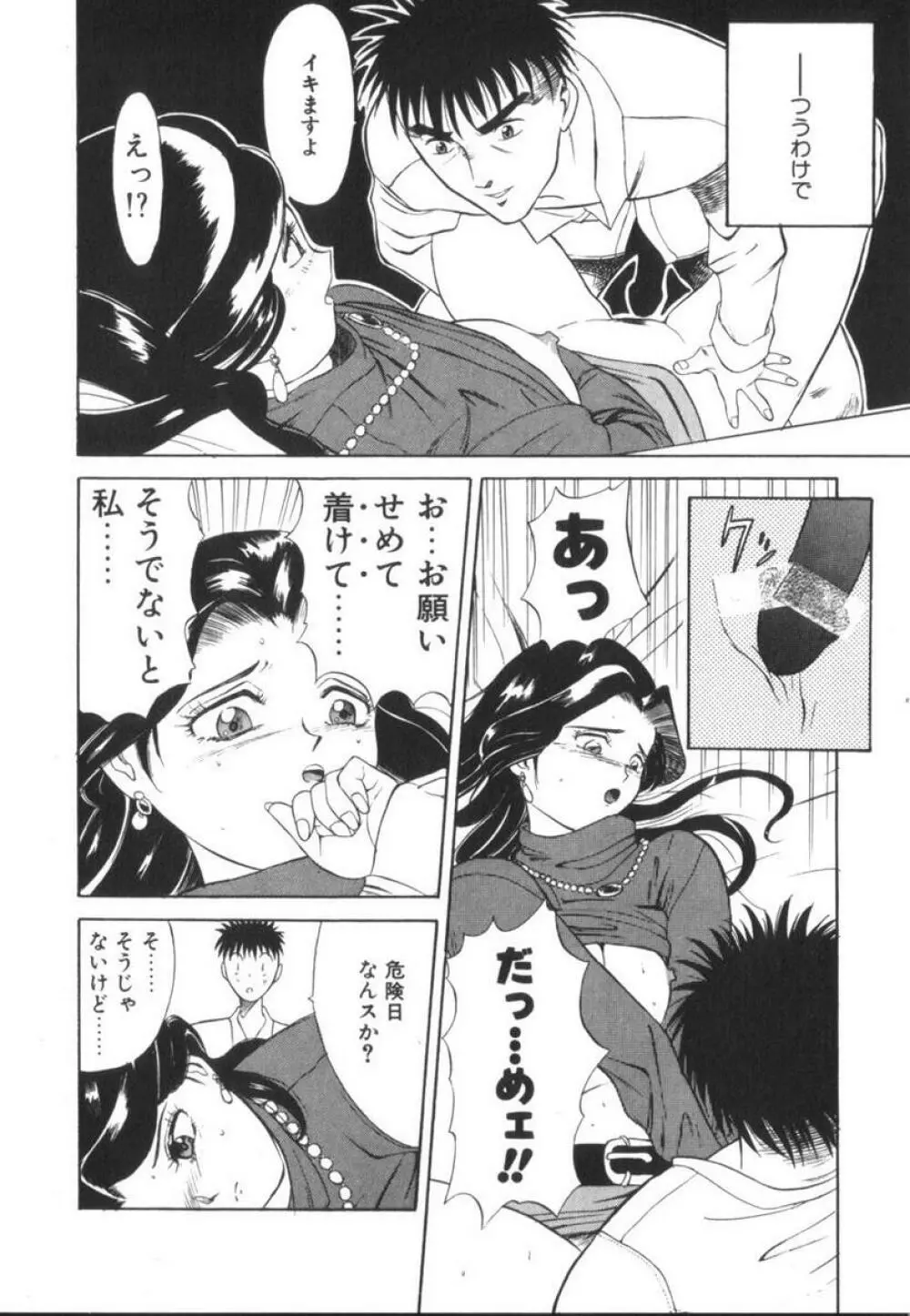 当たりが出たら Page.130