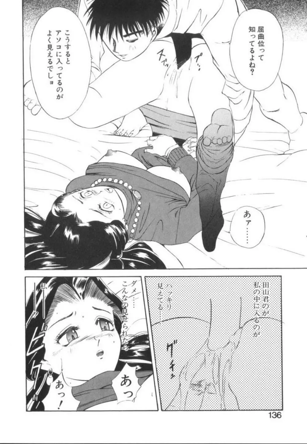 当たりが出たら Page.135