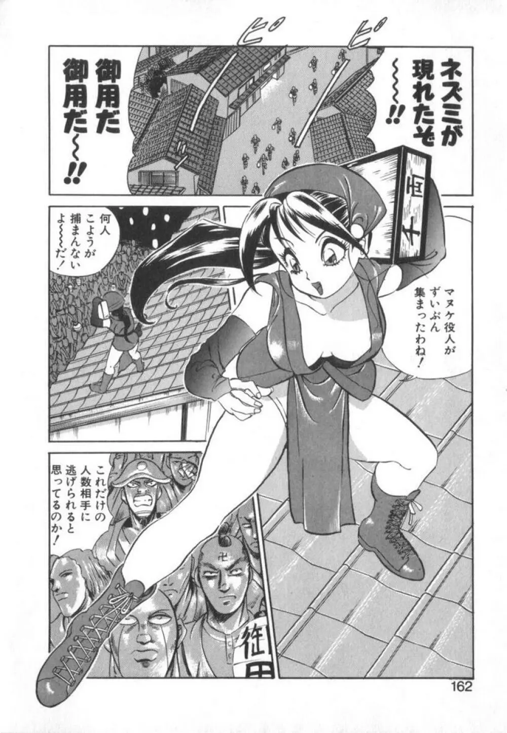 当たりが出たら Page.160