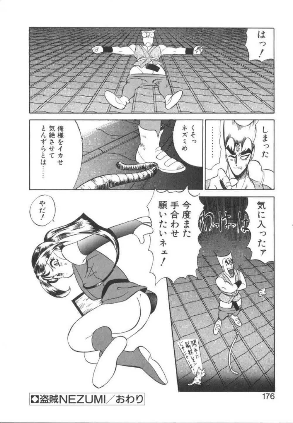 当たりが出たら Page.174