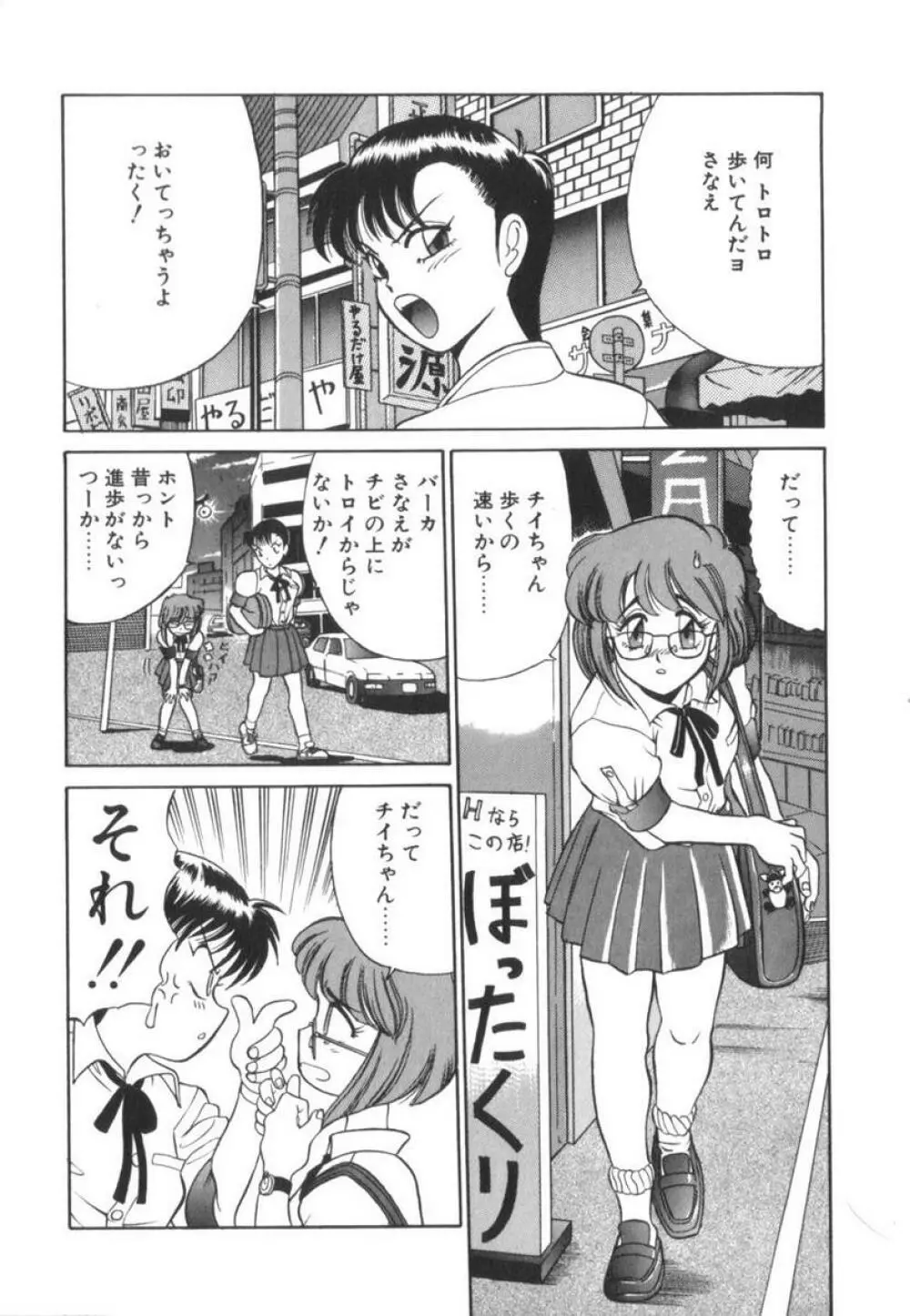 当たりが出たら Page.26