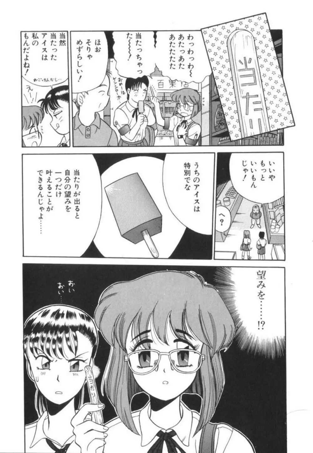 当たりが出たら Page.28