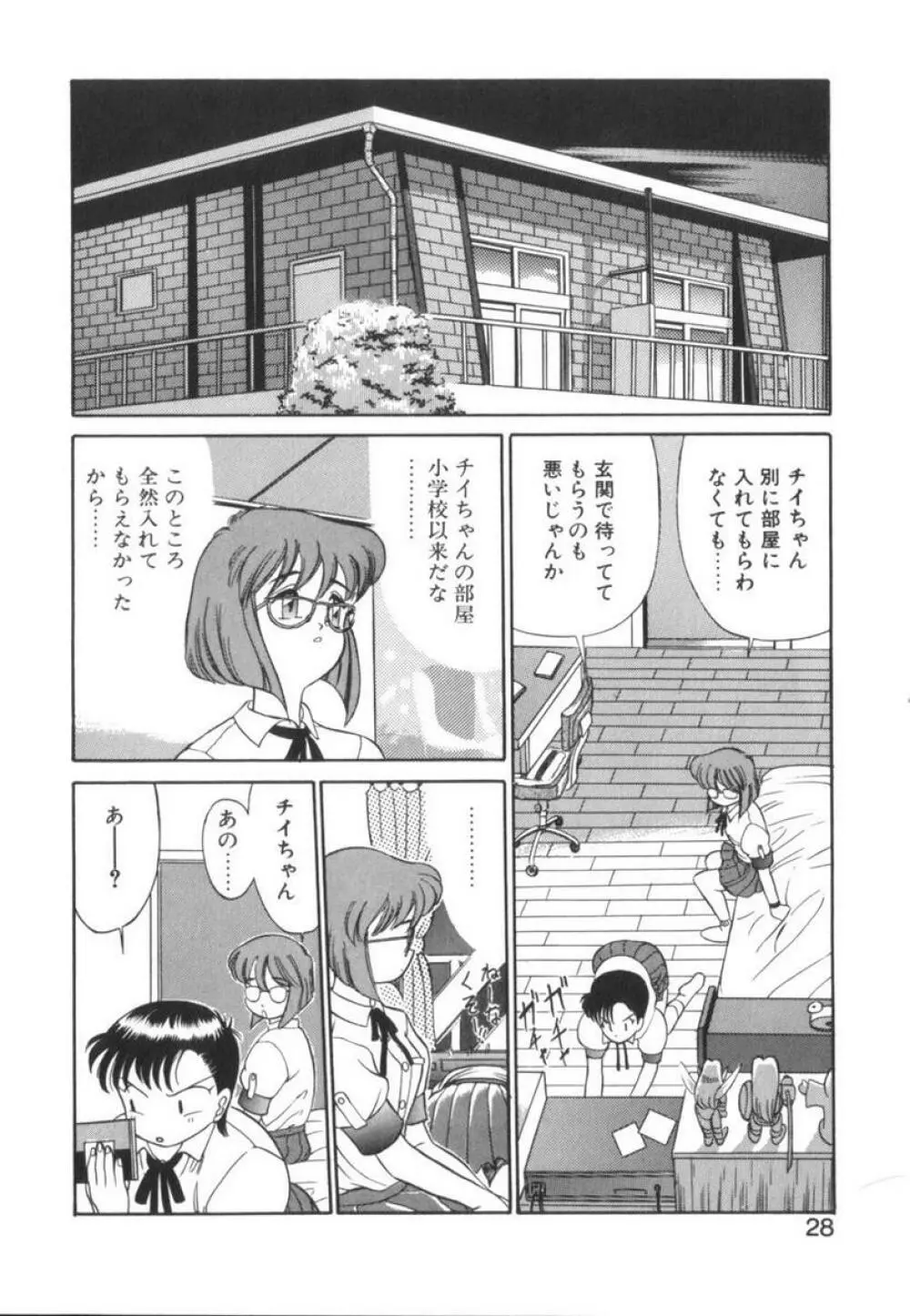 当たりが出たら Page.30